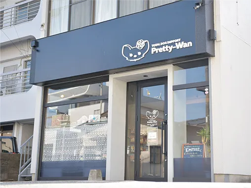 プリティー・ワン一社店